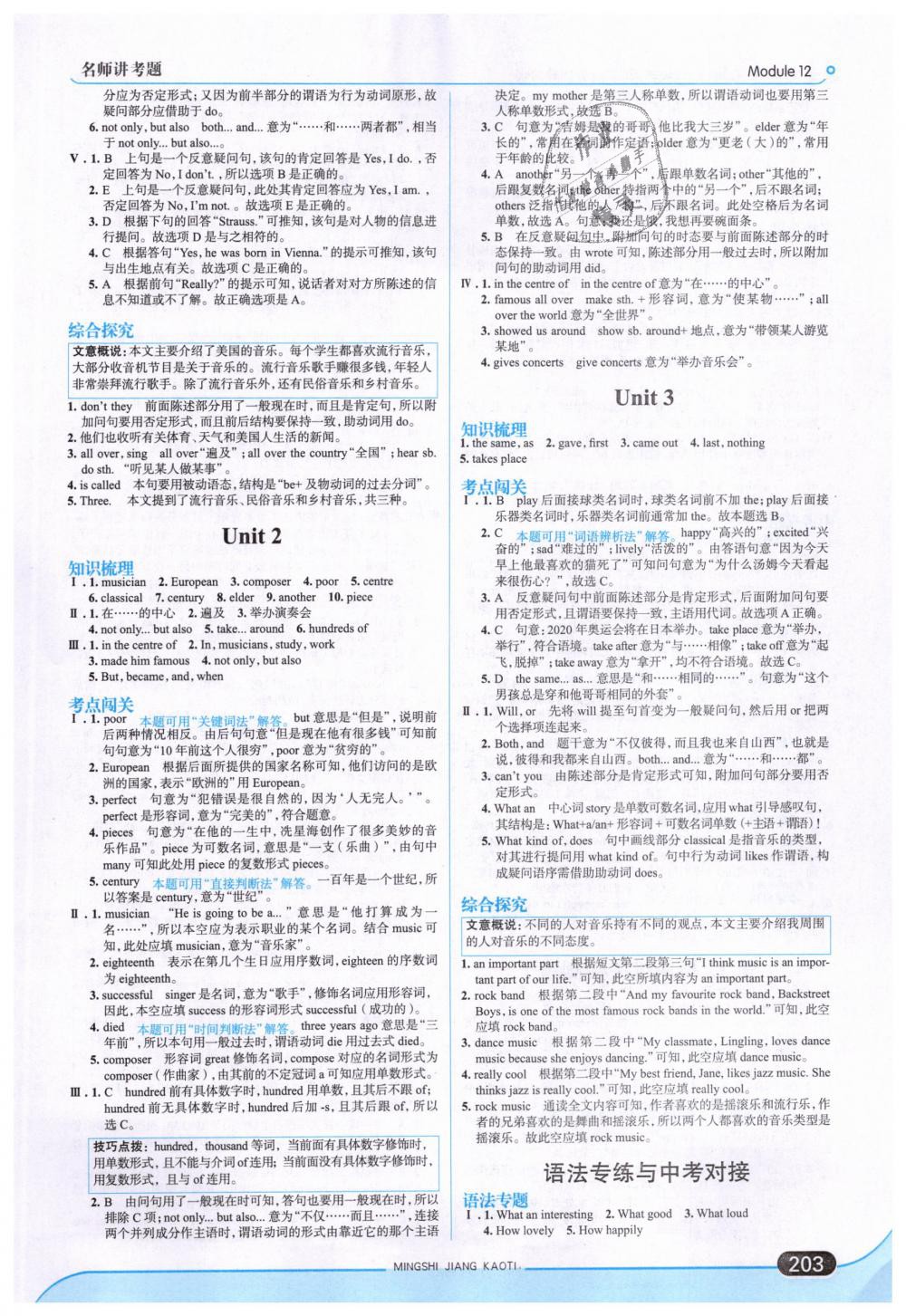 2019年走向中考考场七年级英语下册外语教研版 第37页