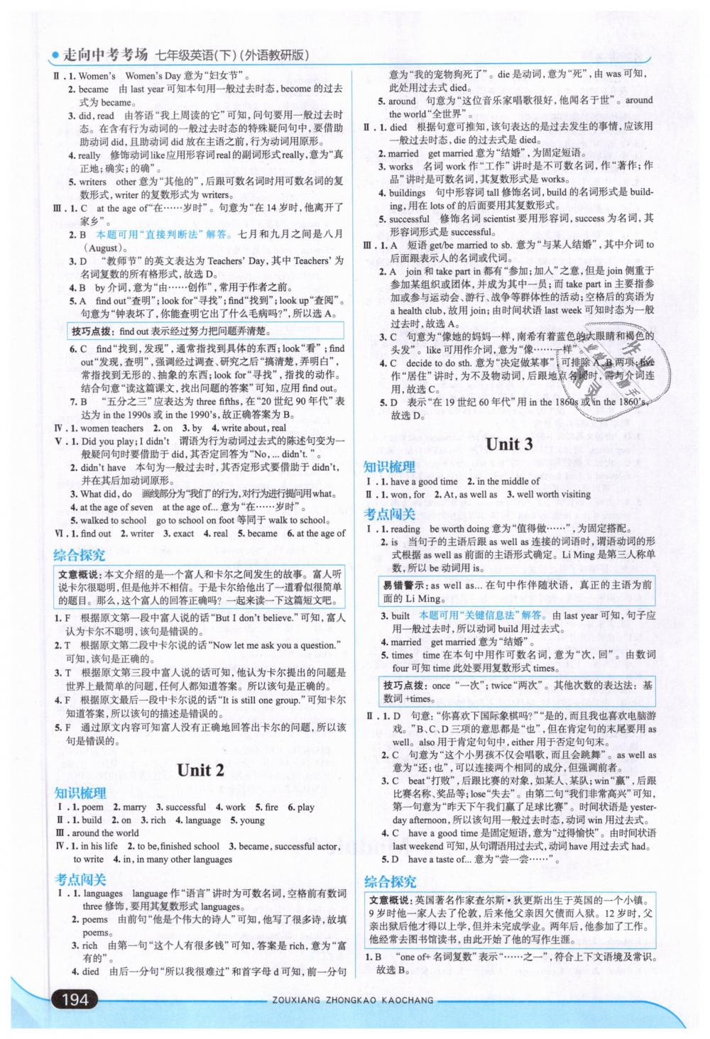 2019年走向中考考场七年级英语下册外语教研版 第28页