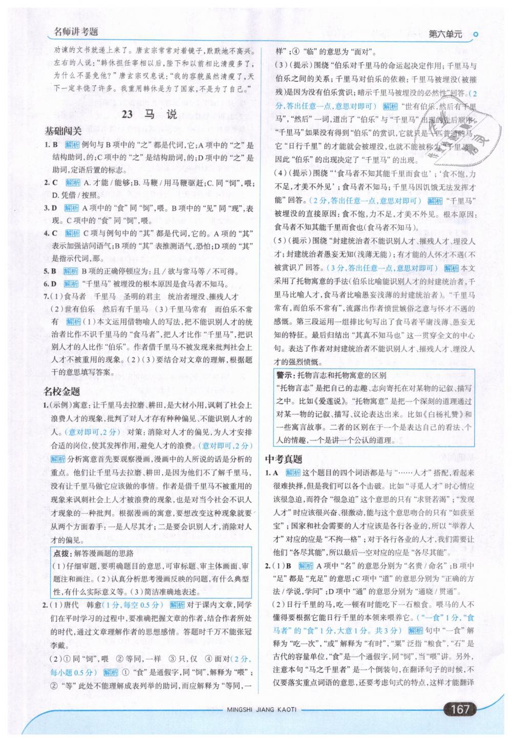 2019年走向中考考場八年級語文下冊人教版 第33頁