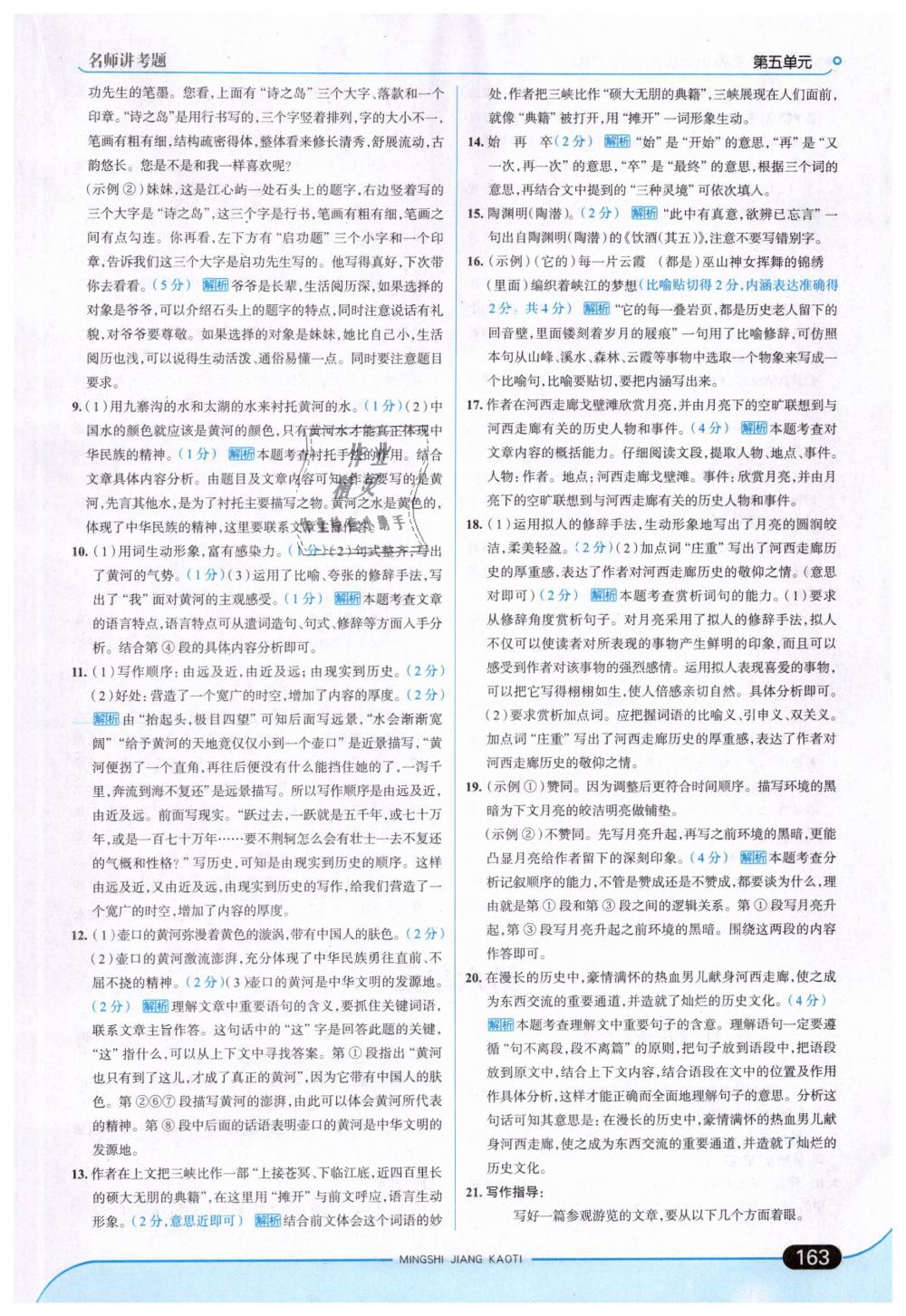 2019年走向中考考場(chǎng)八年級(jí)語(yǔ)文下冊(cè)人教版 第29頁(yè)