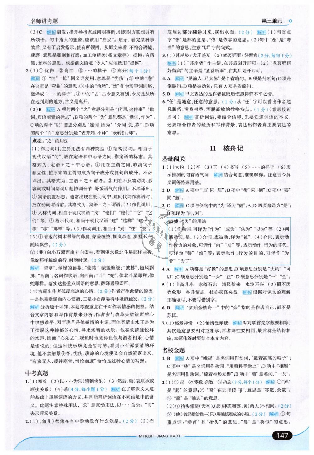 2019年走向中考考場八年級(jí)語文下冊人教版 第13頁