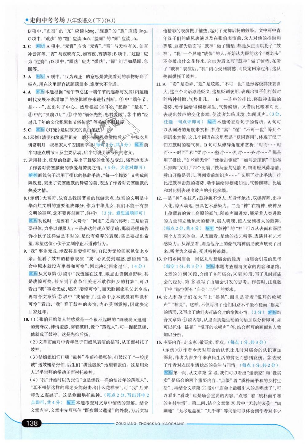 2019年走向中考考場(chǎng)八年級(jí)語(yǔ)文下冊(cè)人教版 第4頁(yè)