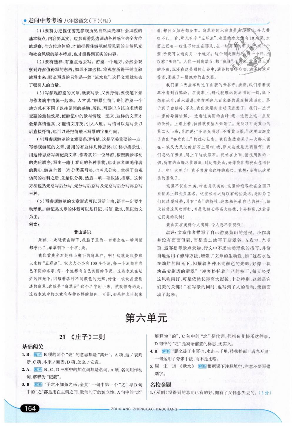 2019年走向中考考場(chǎng)八年級(jí)語(yǔ)文下冊(cè)人教版 第30頁(yè)