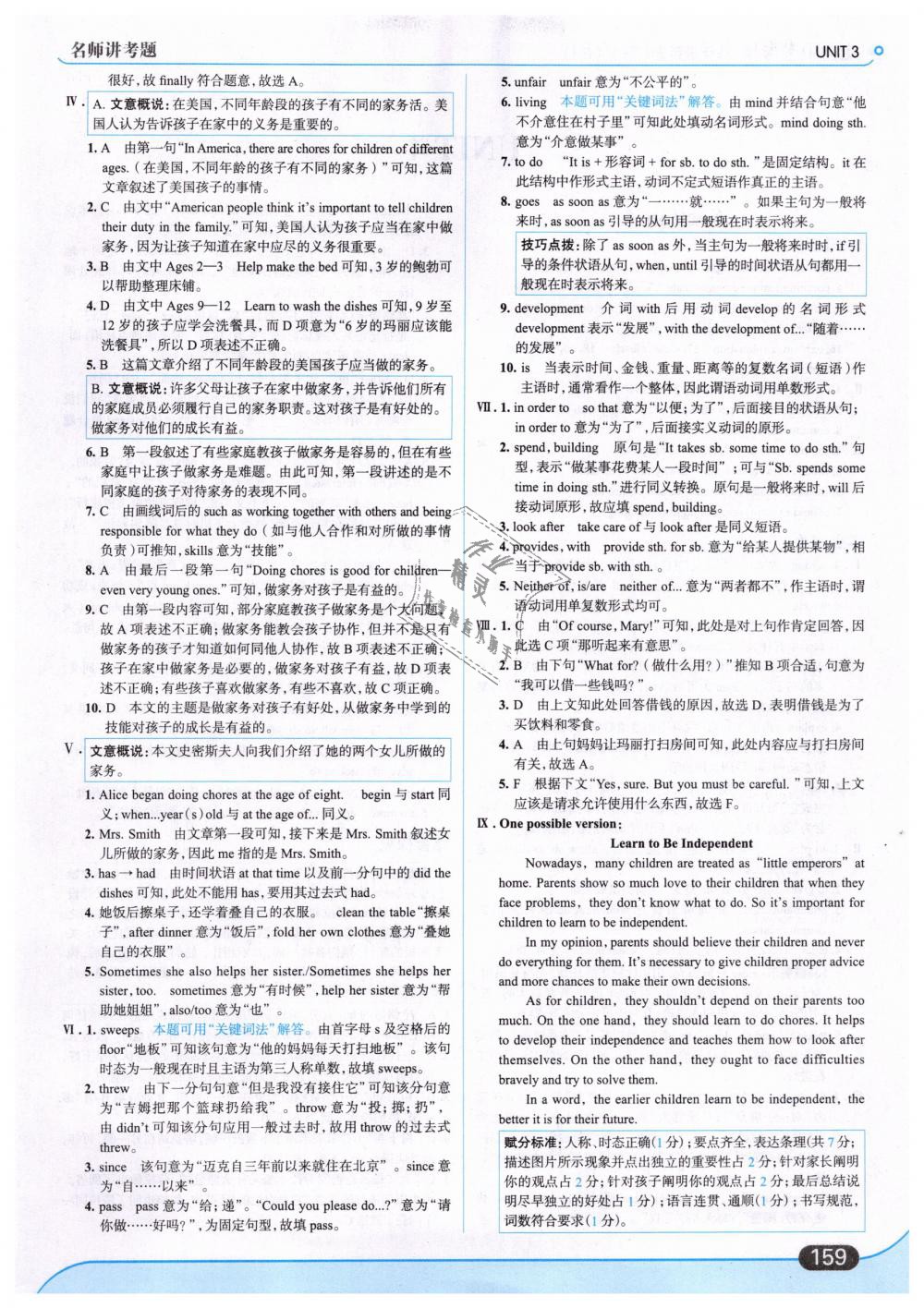 2019年走向中考考場(chǎng)八年級(jí)英語(yǔ)下冊(cè)人教版 第13頁(yè)