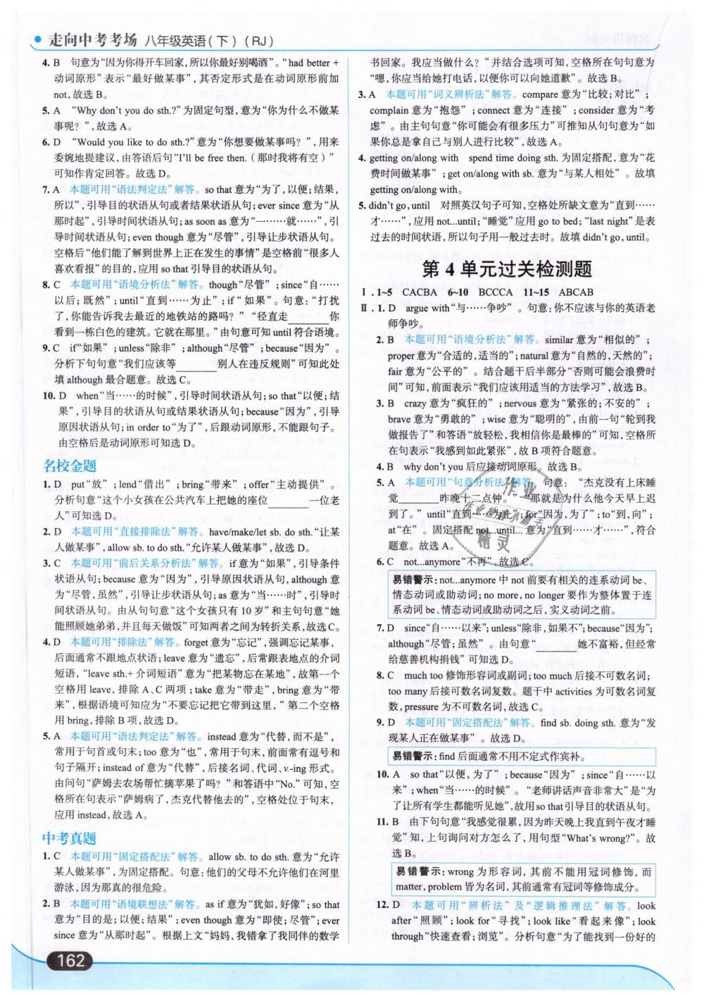 2019年走向中考考場八年級英語下冊人教版 第16頁