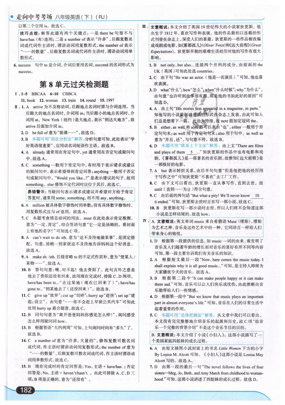 2019年走向中考考場八年級英語下冊人教版 第36頁