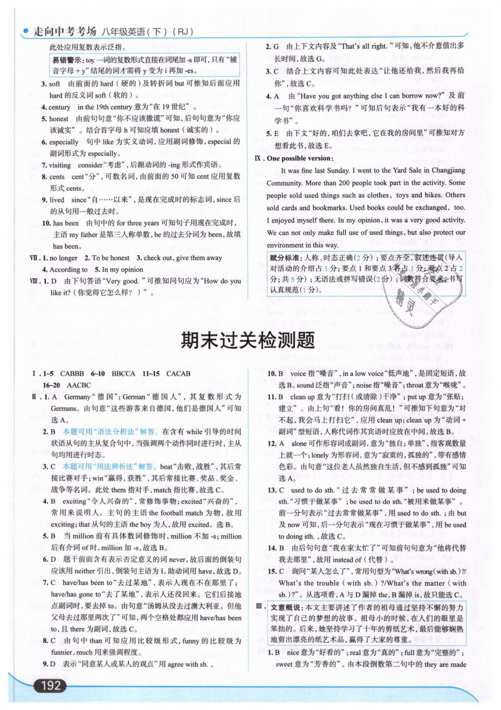 2019年走向中考考場(chǎng)八年級(jí)英語下冊(cè)人教版 第46頁