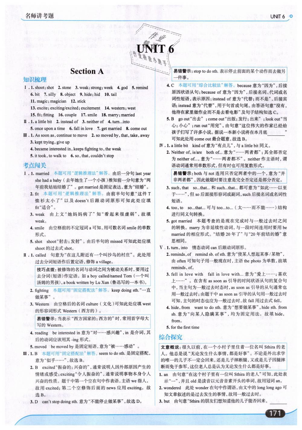 2019年走向中考考場八年級英語下冊人教版 第25頁