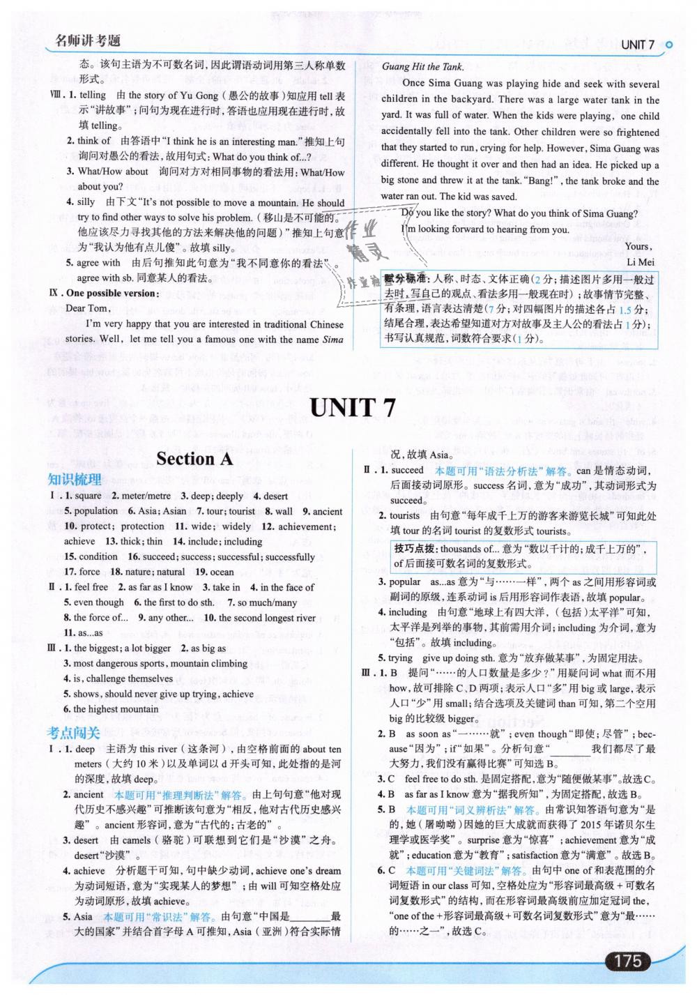 2019年走向中考考場(chǎng)八年級(jí)英語(yǔ)下冊(cè)人教版 第29頁(yè)