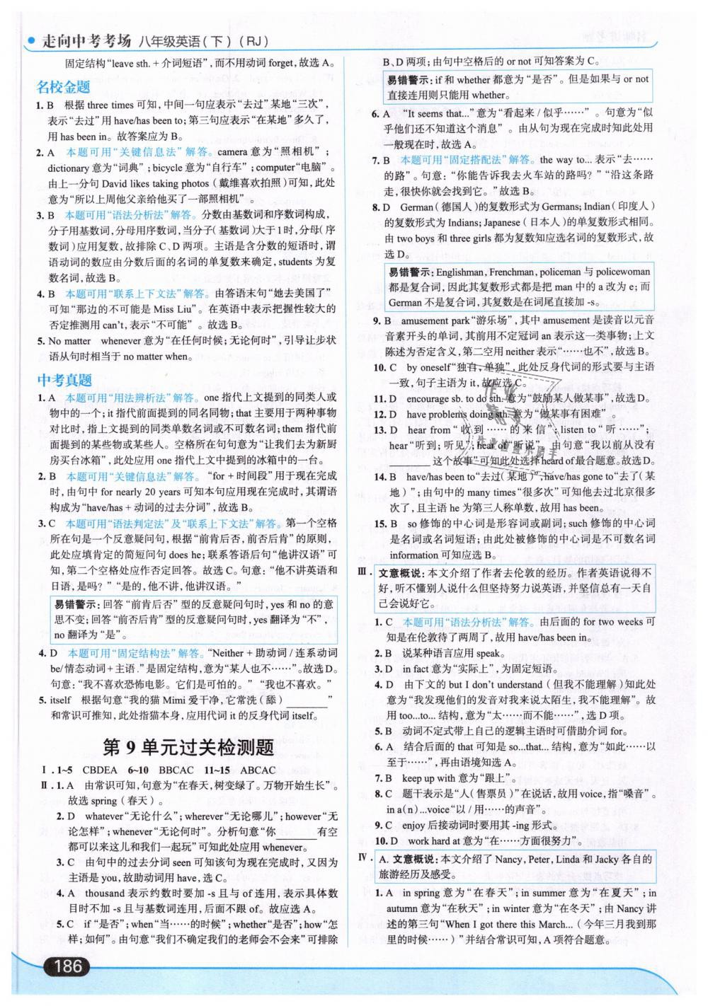 2019年走向中考考場八年級英語下冊人教版 第40頁