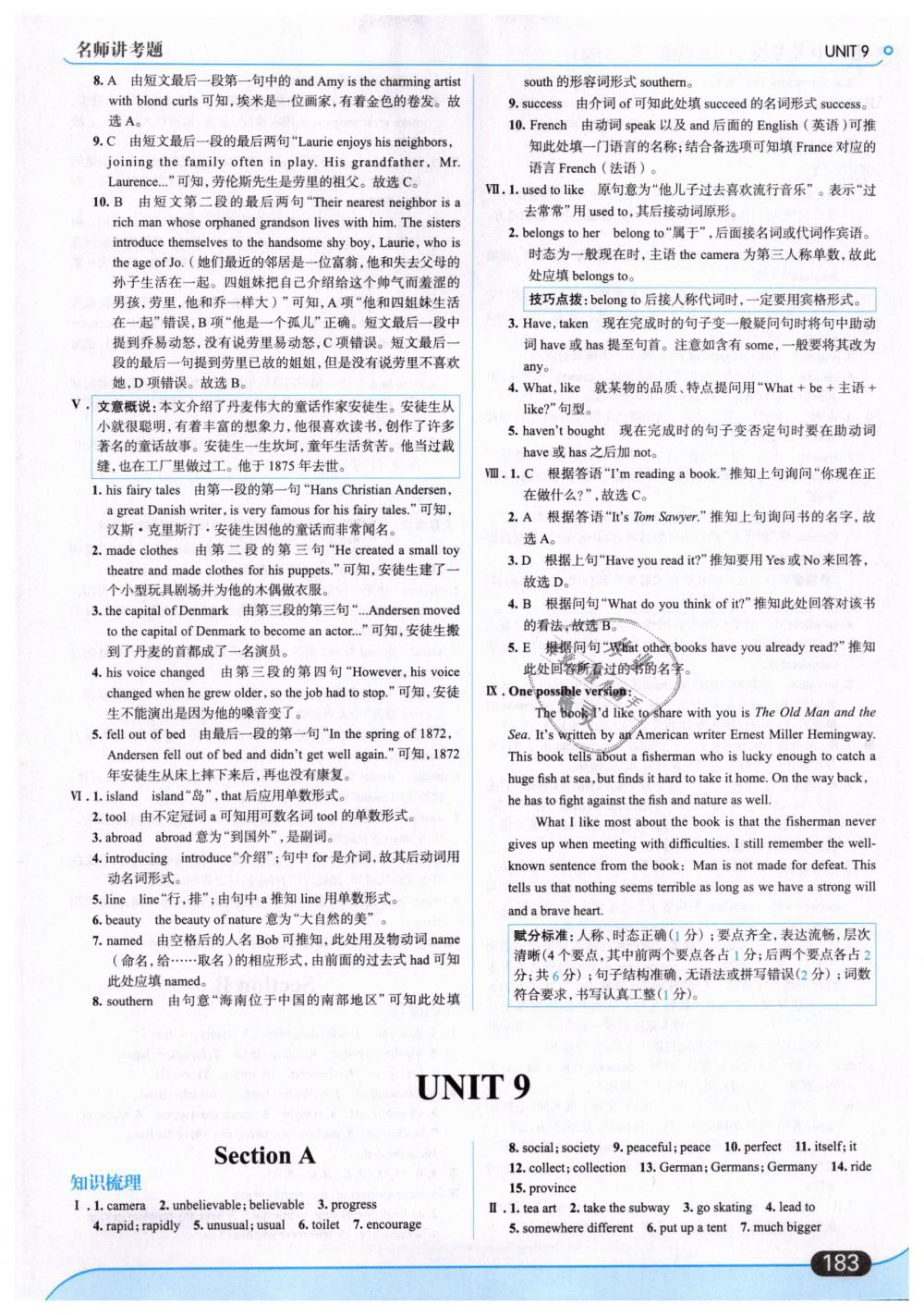 2019年走向中考考場(chǎng)八年級(jí)英語(yǔ)下冊(cè)人教版 第37頁(yè)