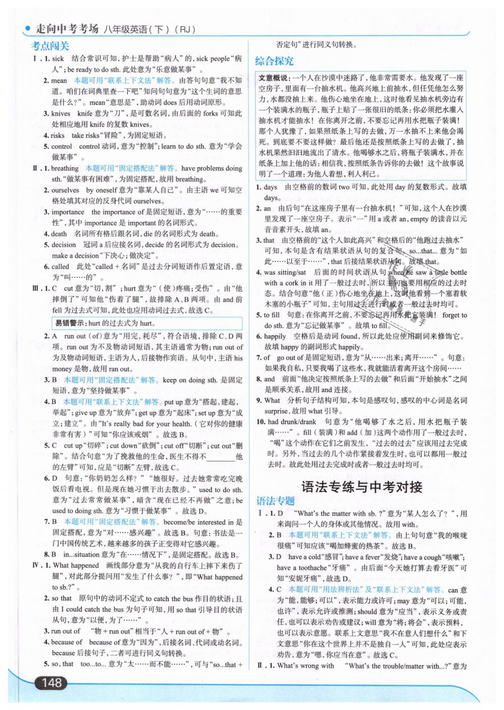 2019年走向中考考場八年級英語下冊人教版 第2頁