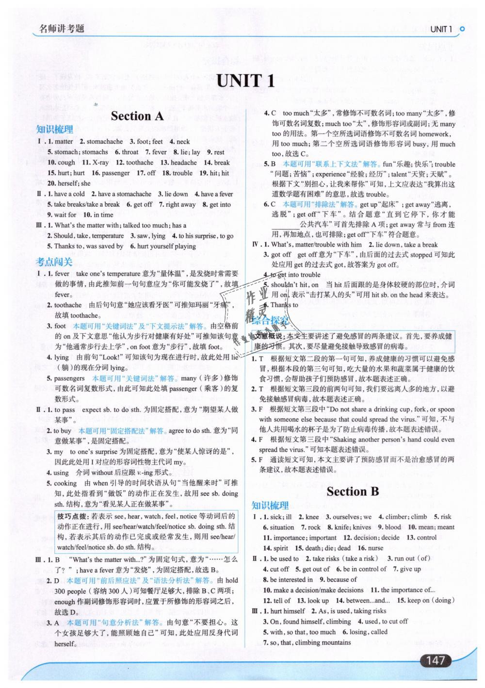 2019年走向中考考場八年級英語下冊人教版 第1頁