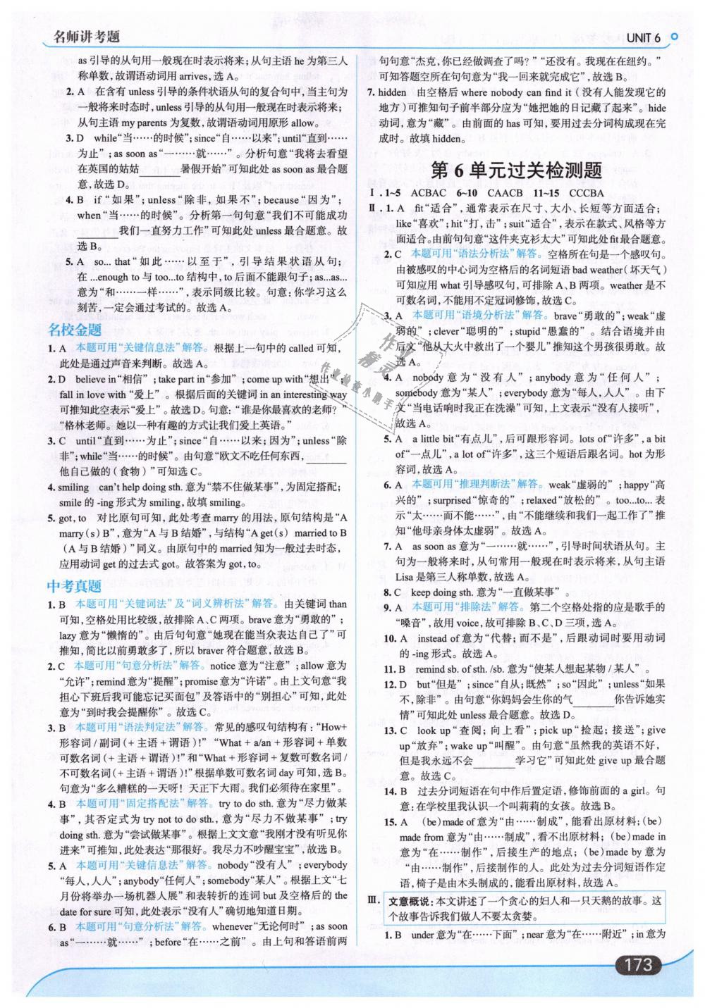 2019年走向中考考場八年級英語下冊人教版 第27頁