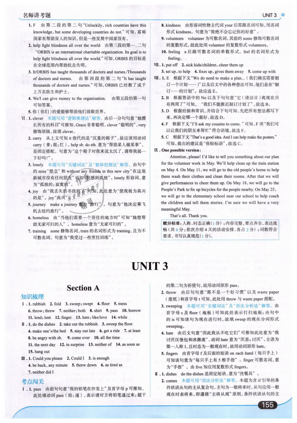 2019年走向中考考場(chǎng)八年級(jí)英語(yǔ)下冊(cè)人教版 第9頁(yè)