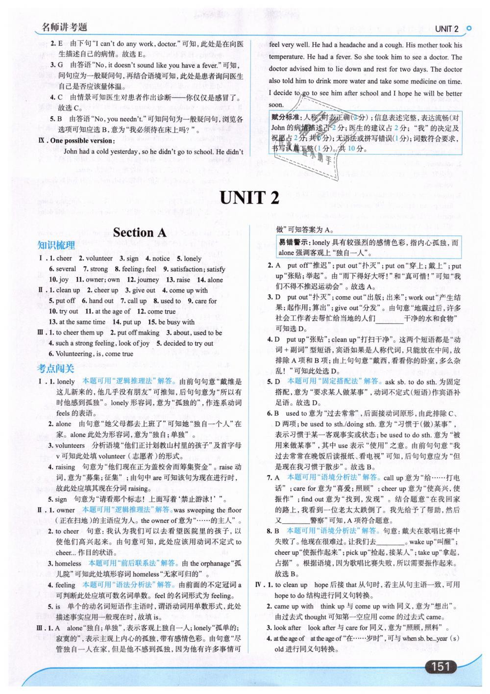 2019年走向中考考場八年級英語下冊人教版 第5頁