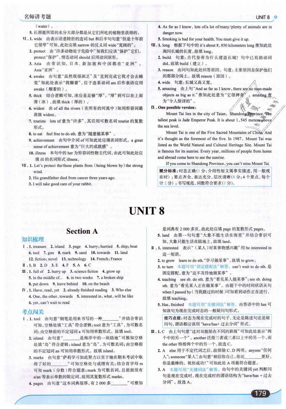 2019年走向中考考場八年級英語下冊人教版 第33頁