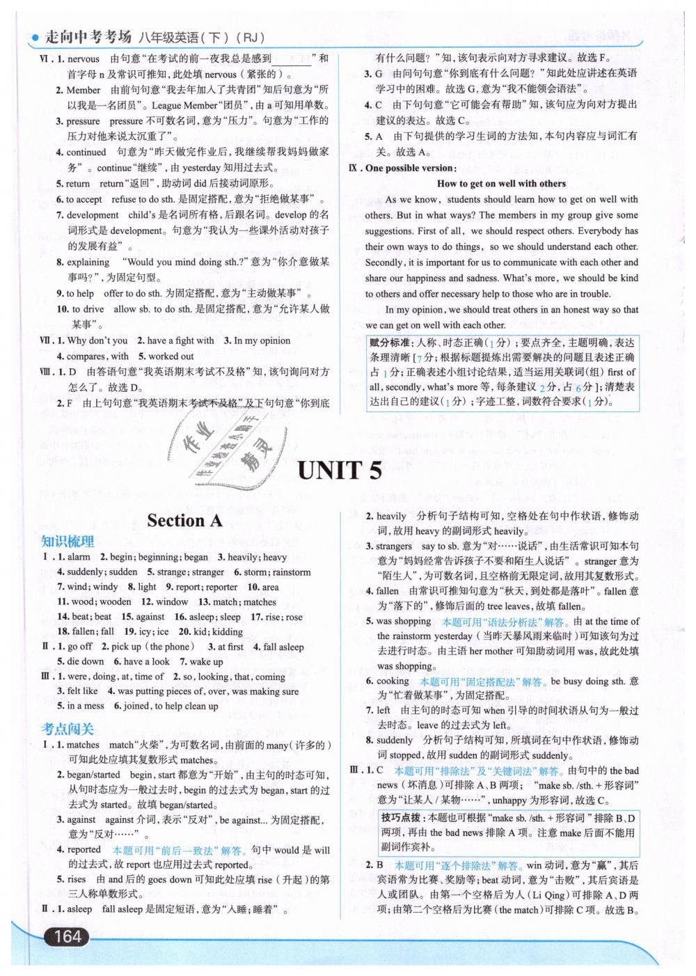 2019年走向中考考場(chǎng)八年級(jí)英語(yǔ)下冊(cè)人教版 第18頁(yè)