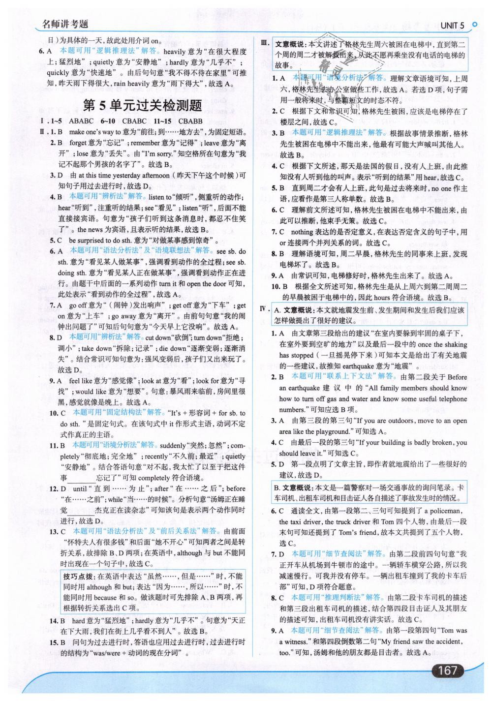 2019年走向中考考場八年級英語下冊人教版 第21頁