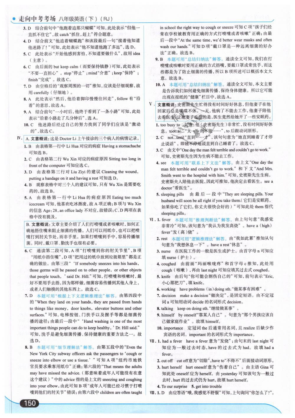 2019年走向中考考場八年級英語下冊人教版 第4頁