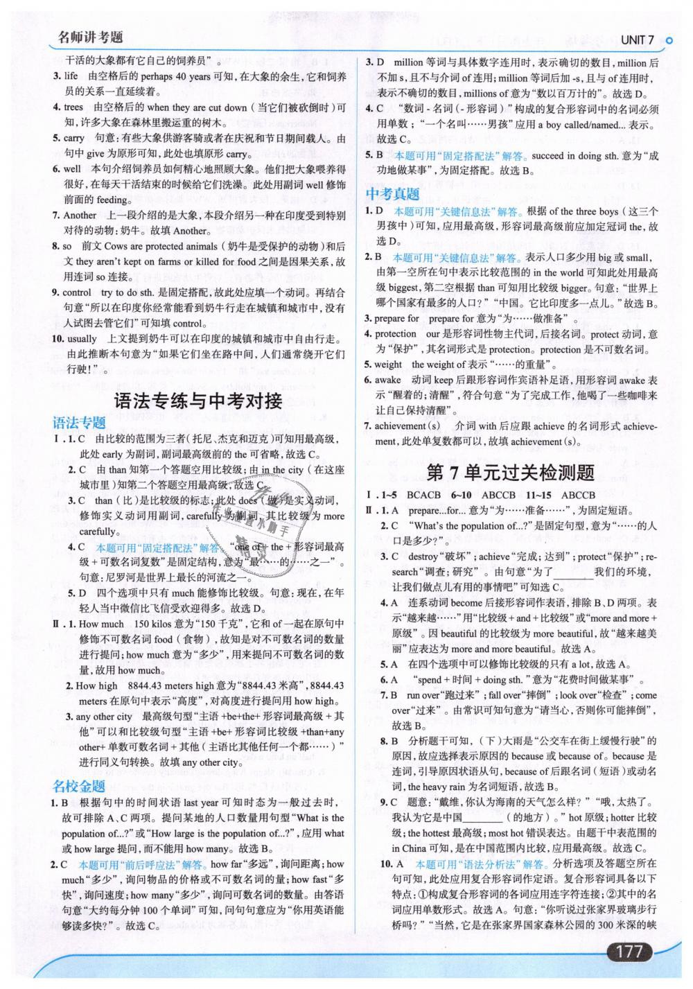 2019年走向中考考場八年級英語下冊人教版 第31頁