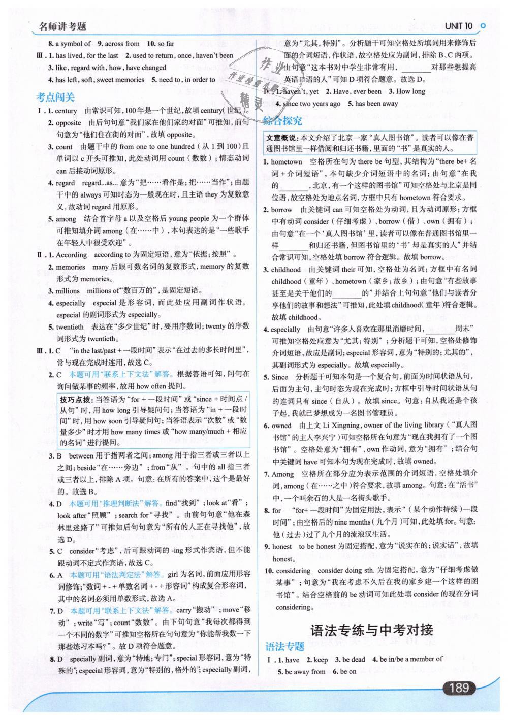 2019年走向中考考場八年級英語下冊人教版 第43頁