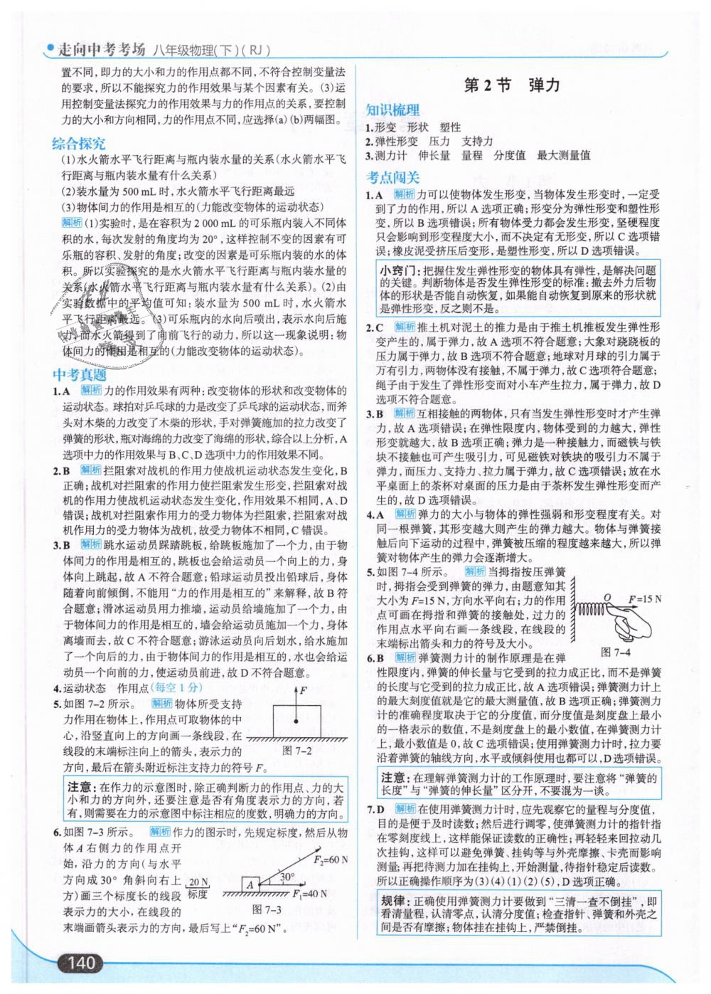 2019年走向中考考場八年級物理下冊人教版 第2頁