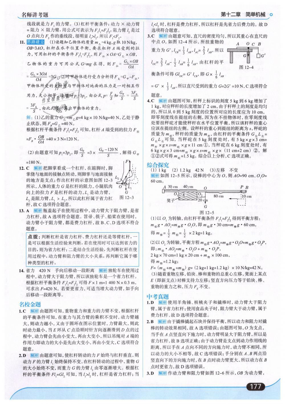 2019年走向中考考場八年級物理下冊人教版 第39頁