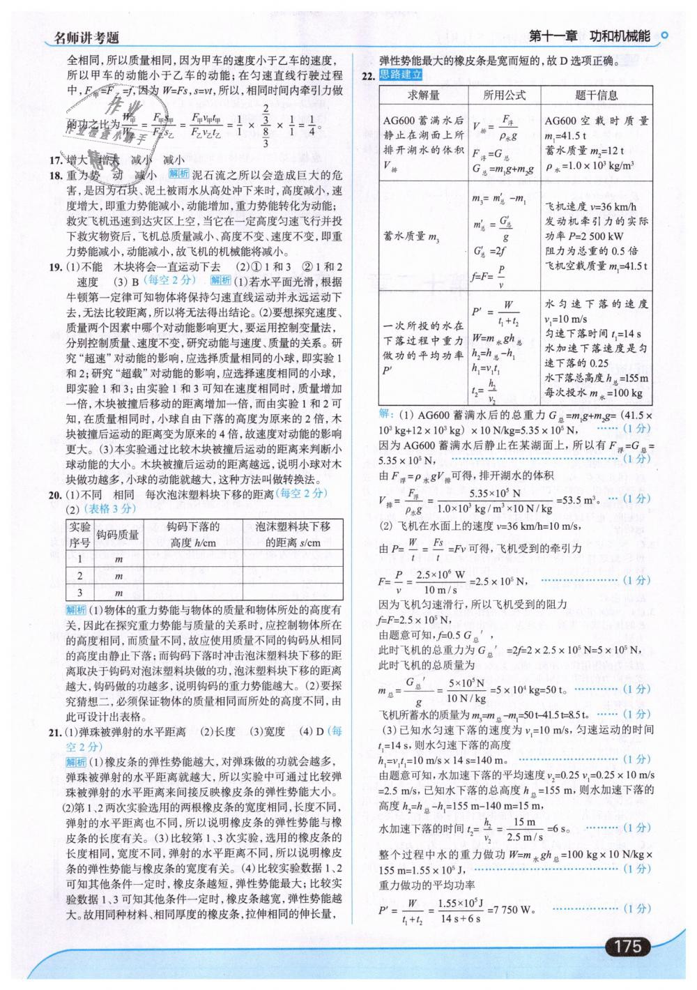 2019年走向中考考場(chǎng)八年級(jí)物理下冊(cè)人教版 第37頁