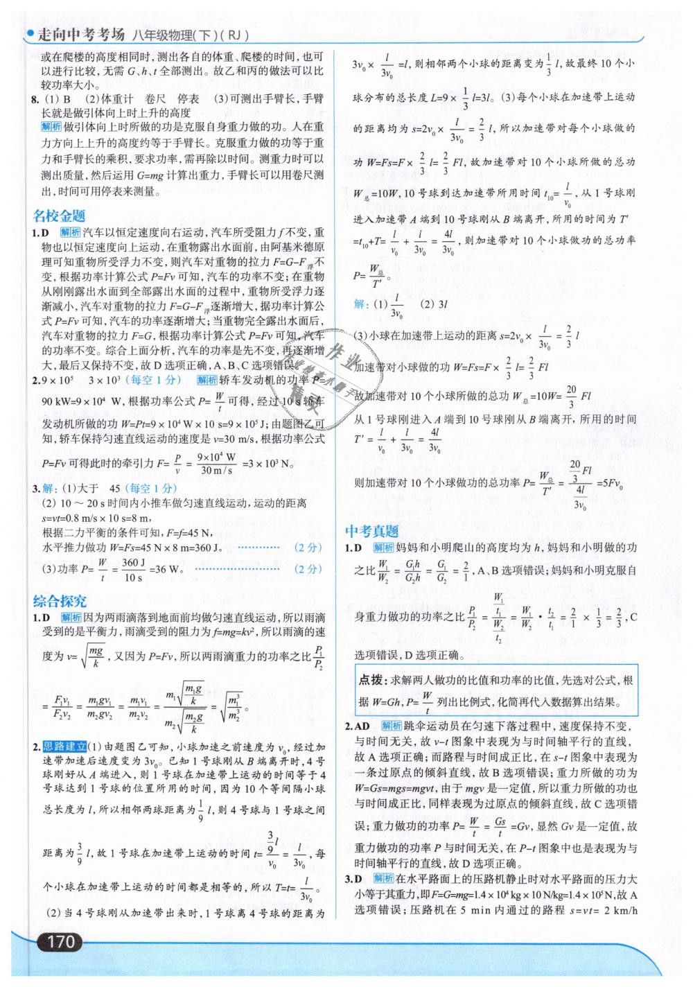 2019年走向中考考場(chǎng)八年級(jí)物理下冊(cè)人教版 第32頁(yè)