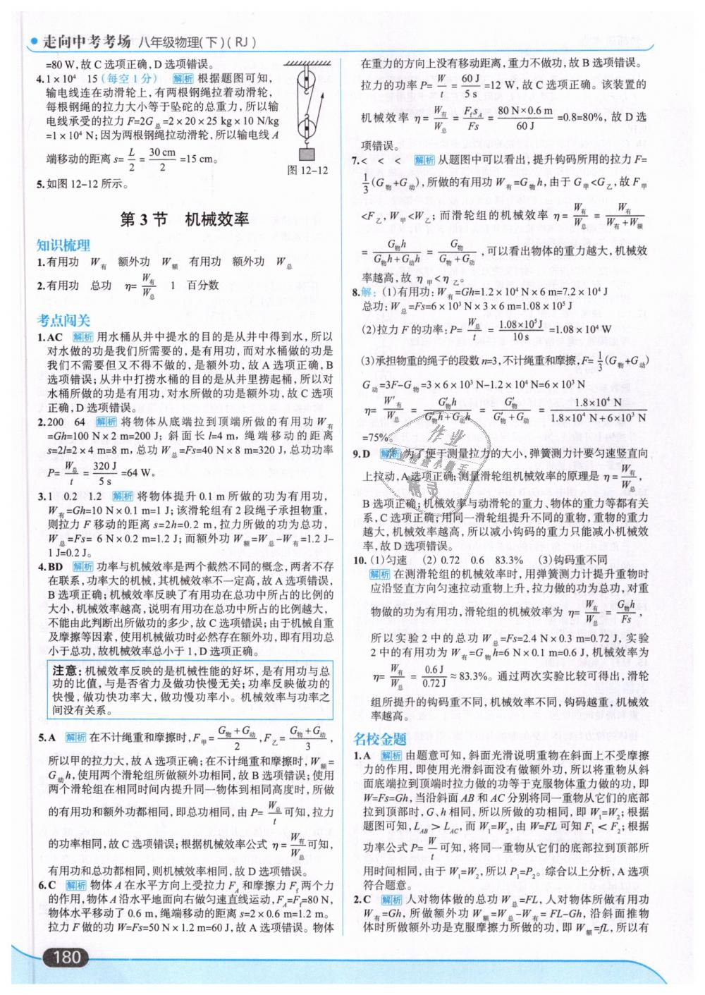 2019年走向中考考場八年級物理下冊人教版 第42頁