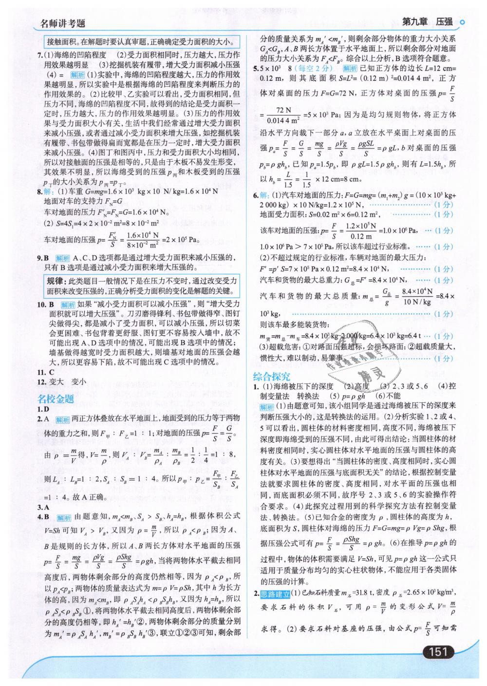 2019年走向中考考場八年級物理下冊人教版 第13頁