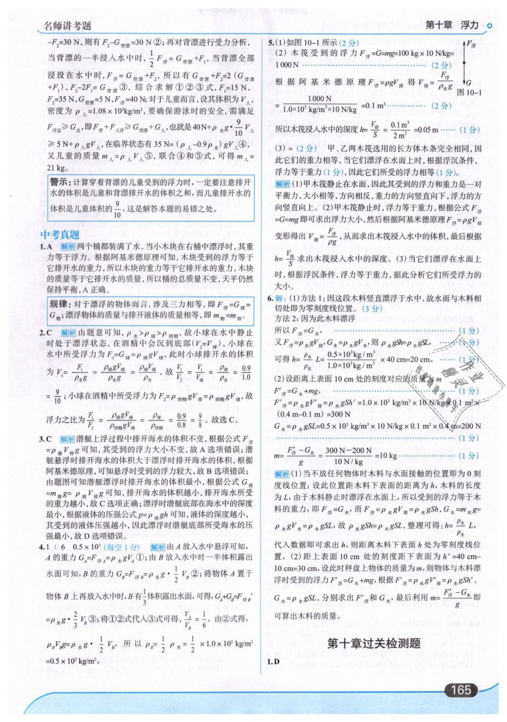 2019年走向中考考場八年級物理下冊人教版 第27頁