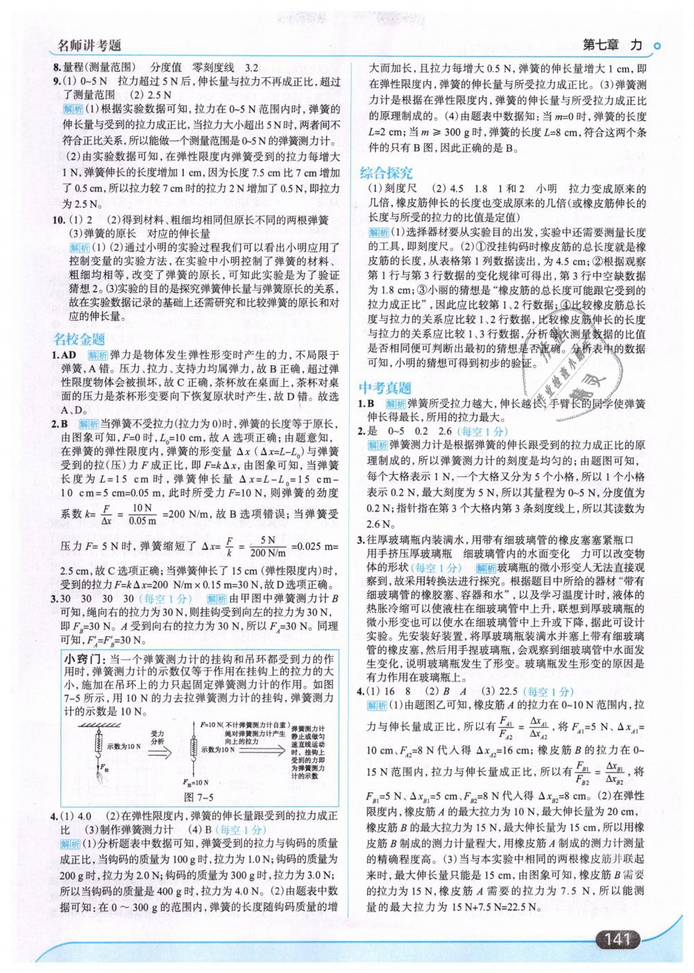 2019年走向中考考場(chǎng)八年級(jí)物理下冊(cè)人教版 第3頁(yè)