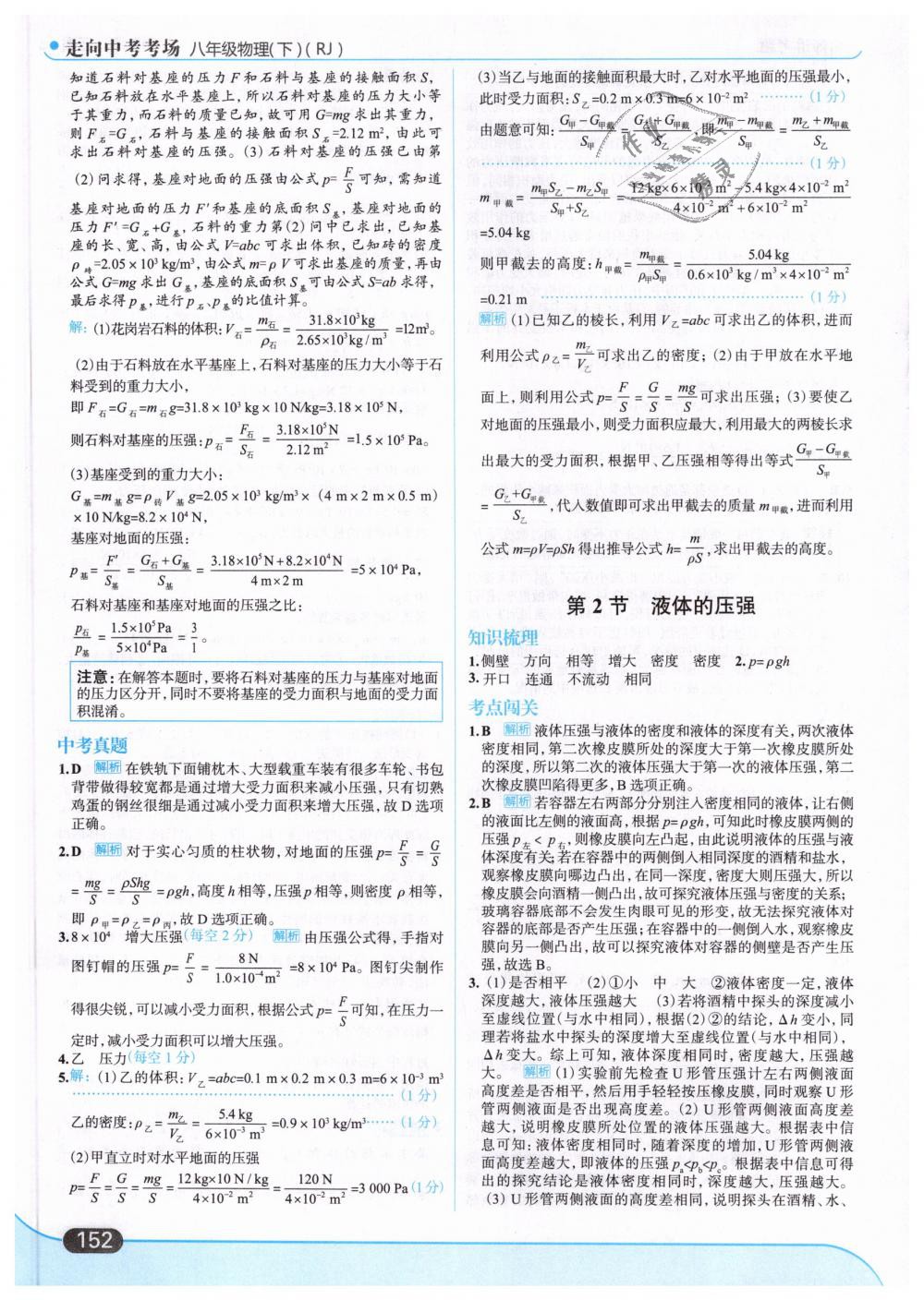 2019年走向中考考場八年級物理下冊人教版 第14頁