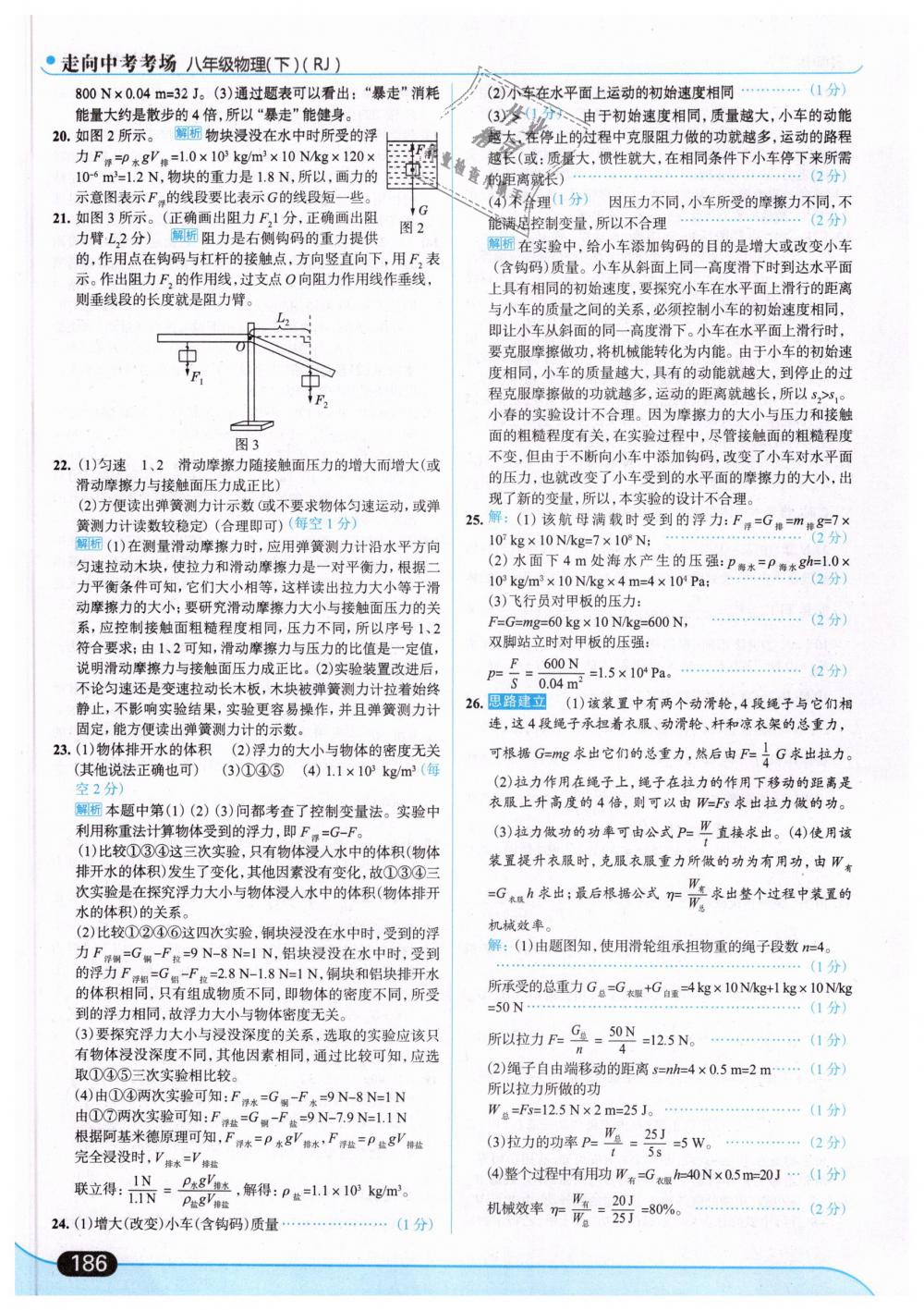 2019年走向中考考場八年級物理下冊人教版 第48頁