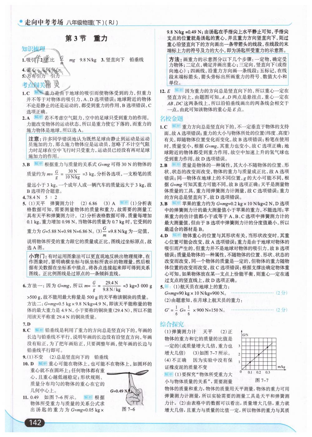 2019年走向中考考場八年級物理下冊人教版 第4頁