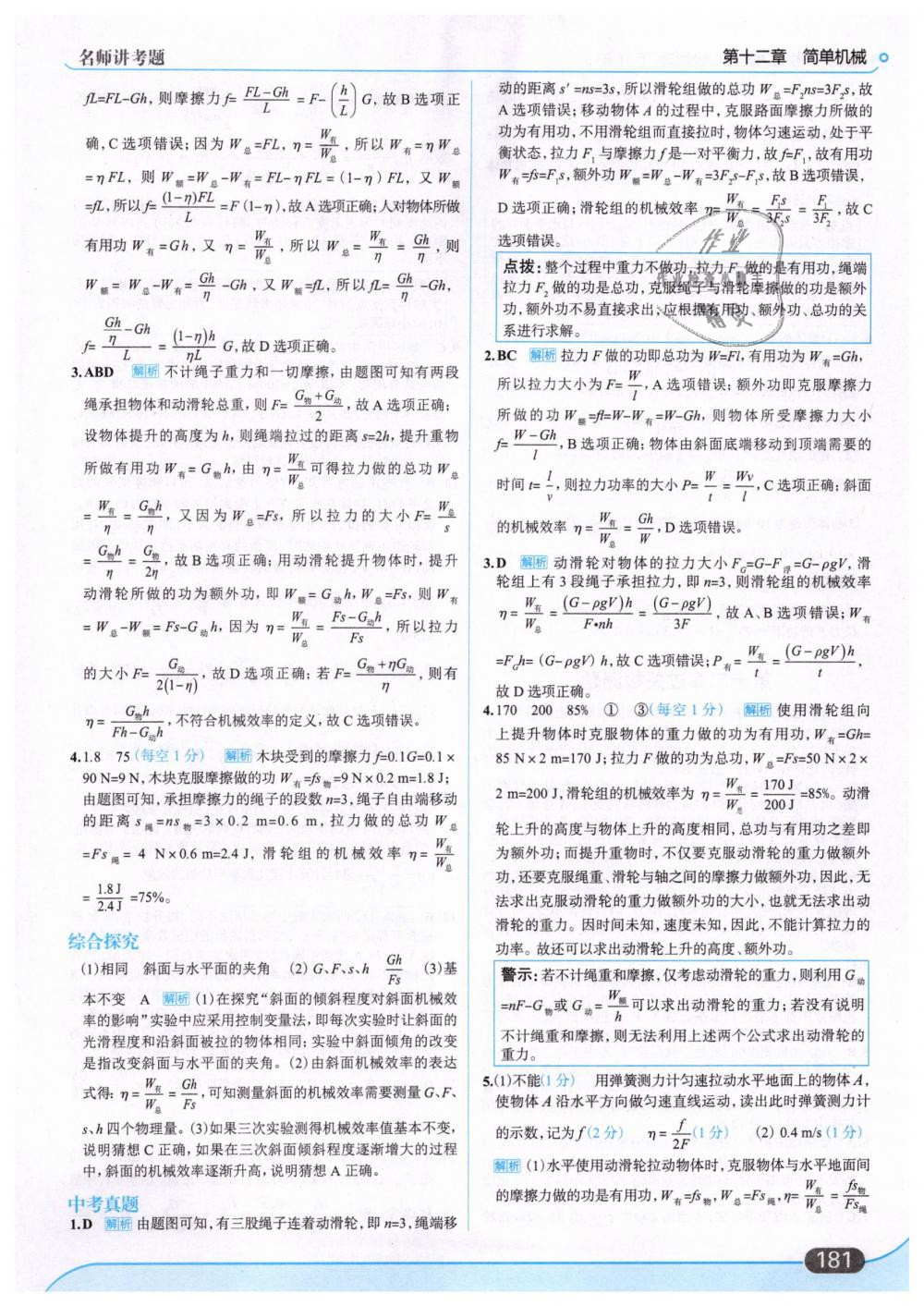 2019年走向中考考場八年級物理下冊人教版 第43頁