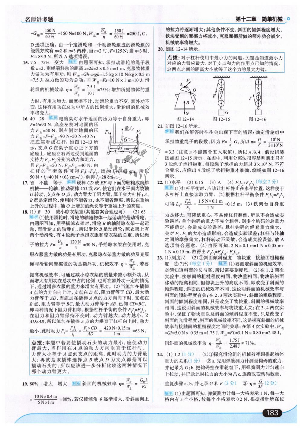 2019年走向中考考場八年級物理下冊人教版 第45頁