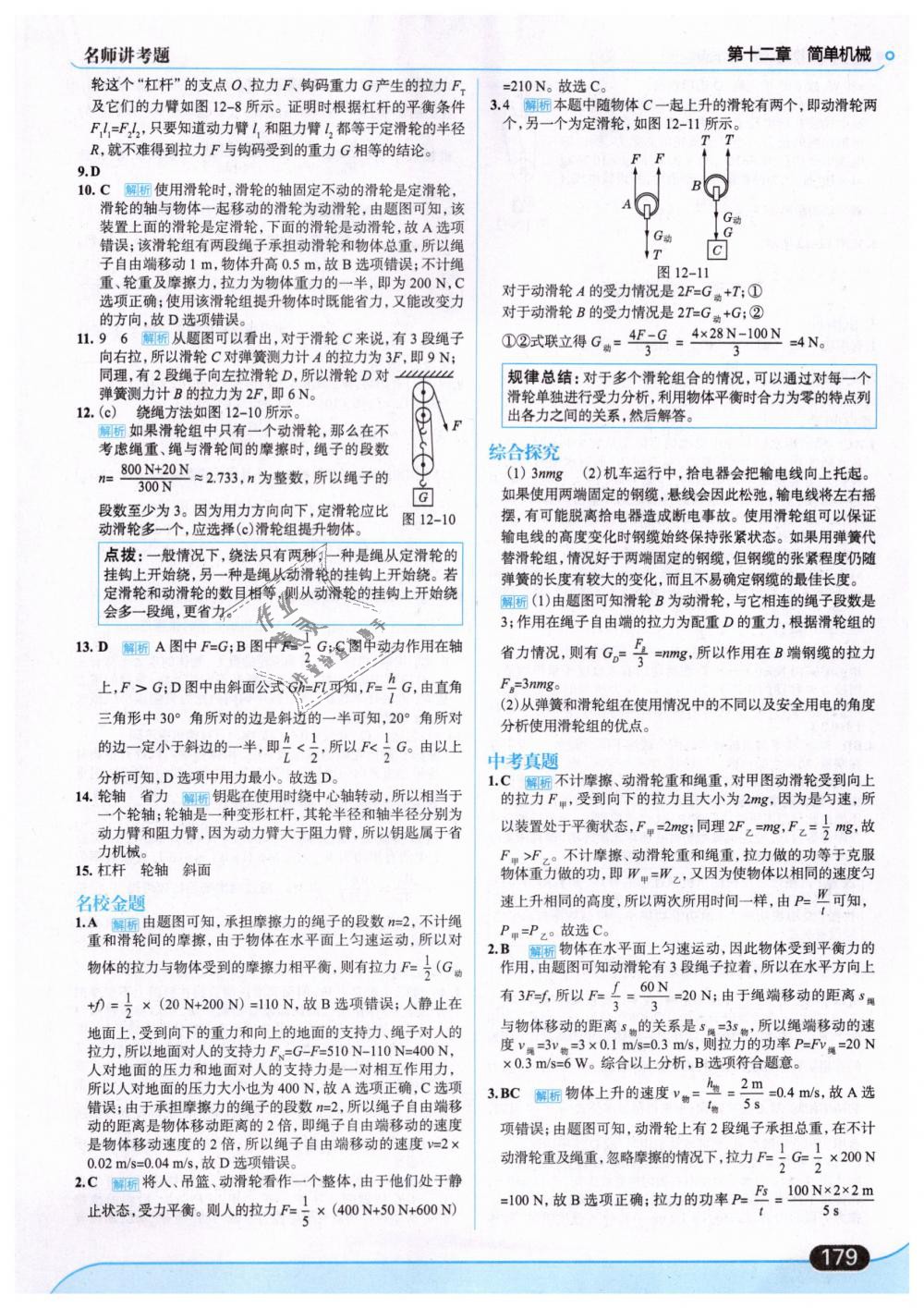 2019年走向中考考場八年級物理下冊人教版 第41頁