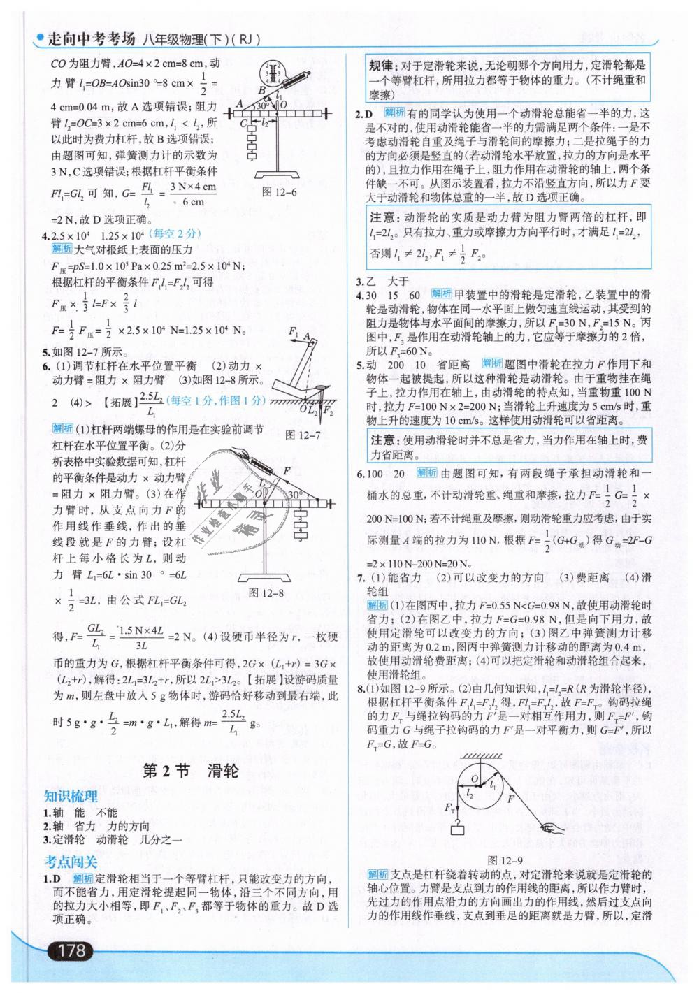 2019年走向中考考場八年級物理下冊人教版 第40頁