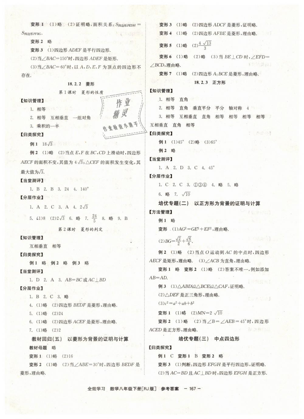 2019年全效學習學業(yè)評價方案八年級數(shù)學下冊人教版 第5頁