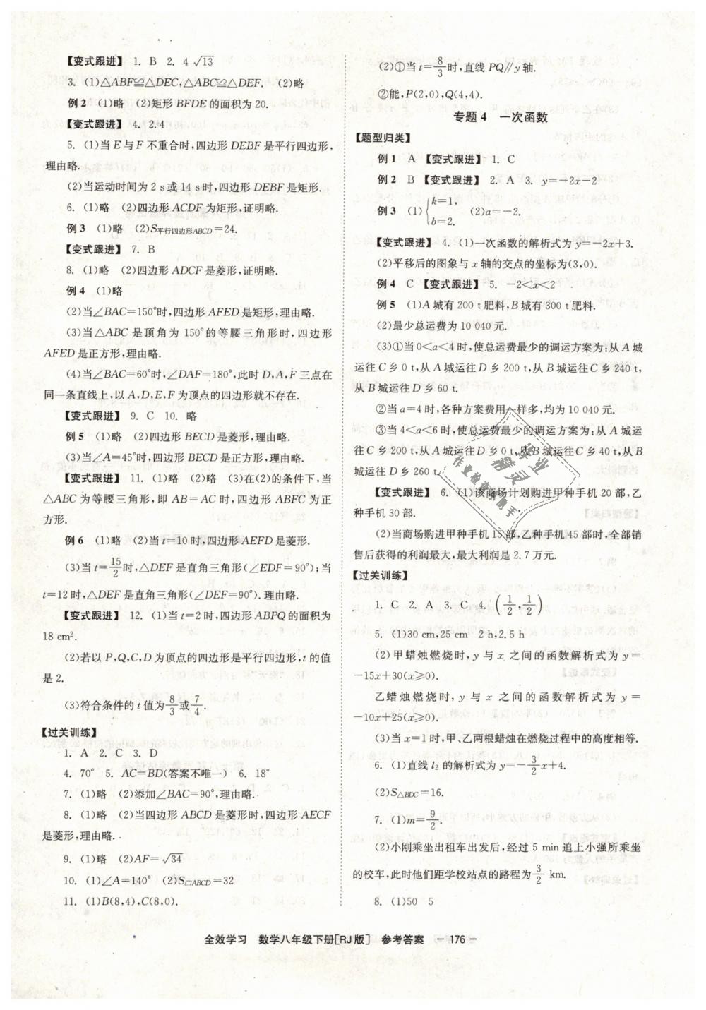 2019年全效學(xué)習(xí)學(xué)業(yè)評價方案八年級數(shù)學(xué)下冊人教版 第14頁