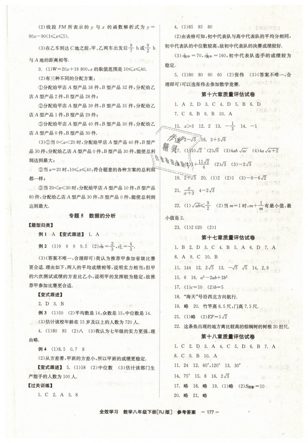 2019年全效學習學業(yè)評價方案八年級數(shù)學下冊人教版 第15頁