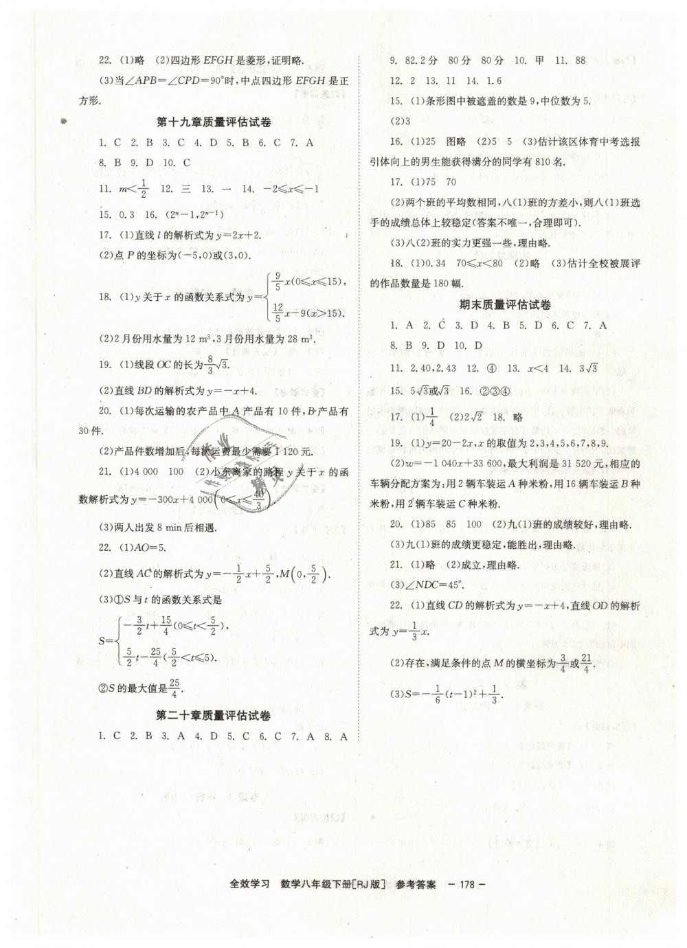 2019年全效學(xué)習(xí)學(xué)業(yè)評價方案八年級數(shù)學(xué)下冊人教版 第16頁