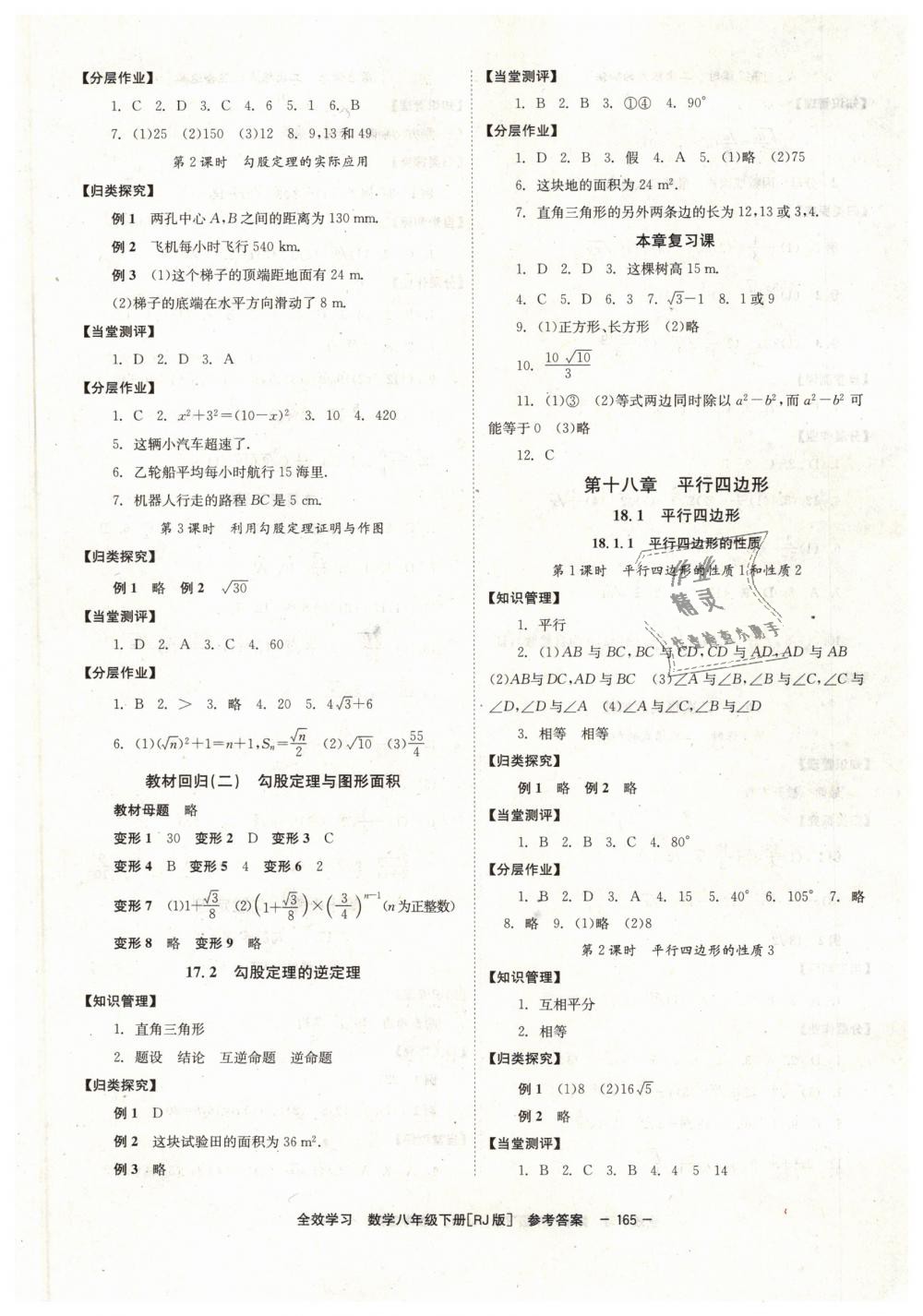 2019年全效學習學業(yè)評價方案八年級數(shù)學下冊人教版 第3頁