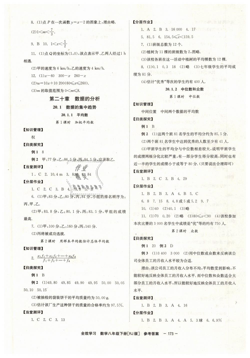 2019年全效學(xué)習(xí)學(xué)業(yè)評價方案八年級數(shù)學(xué)下冊人教版 第11頁