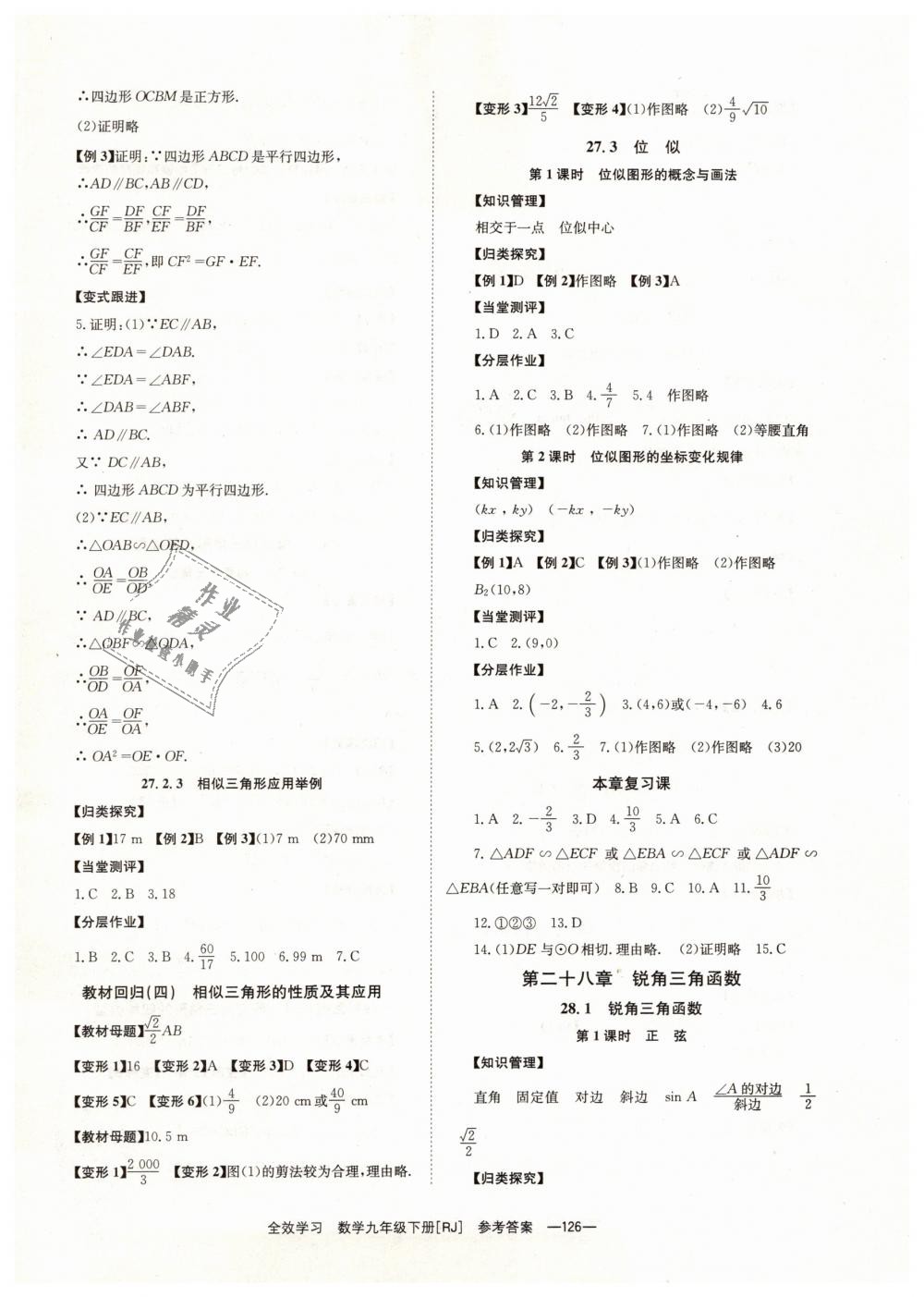 2019年全效學(xué)習(xí)學(xué)業(yè)評價(jià)方案九年級數(shù)學(xué)下冊人教版 第6頁