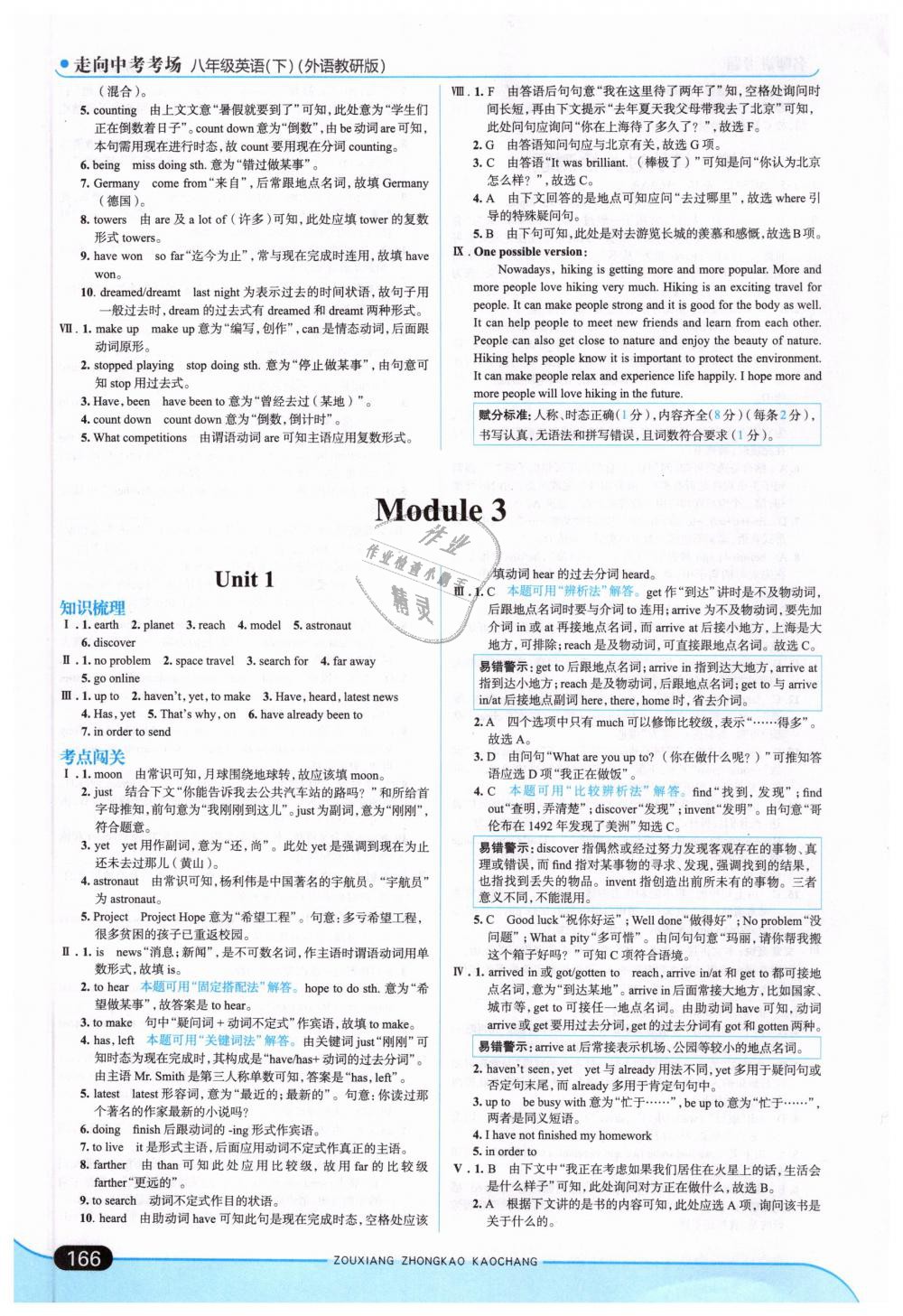 2019年走向中考考場八年級(jí)英語下冊外語教研版 第8頁