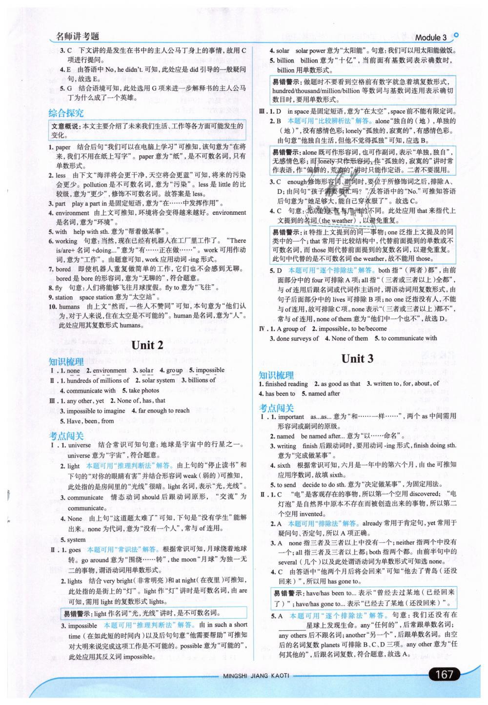 2019年走向中考考場八年級(jí)英語下冊(cè)外語教研版 第9頁